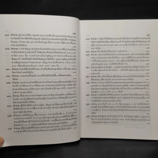 คำถาม-คำตอบ ปัญหาข้อกฎหมายแพ่งจากคำพิพากษาฎีกา - ประเสริฐ เสียงสุทธิวงศ์ รูปที่ 12