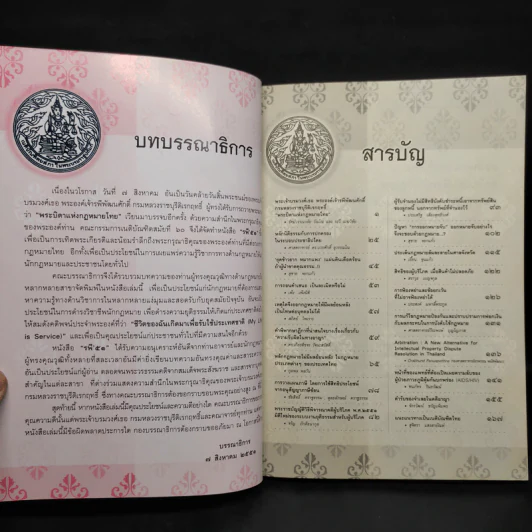 รพี'51 คณะกรรมการเนติบัณฑิต สมัยที่ 60 รูปที่ 5