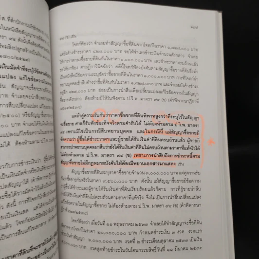 พยานหลักฐานคดีแพ่งและคดีอาญา - ธานี สิงหนาท รูปที่ 7