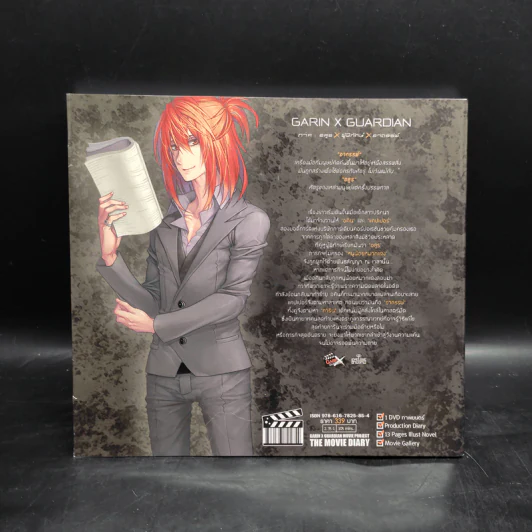 GARIN X GUARDIAN Movie Diary ภาค อสูร X ผู้พิทักษ์ X อาถรรพ์ รูปที่ 2