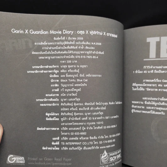 GARIN X GUARDIAN Movie Diary ภาค อสูร X ผู้พิทักษ์ X อาถรรพ์ รูปที่ 6