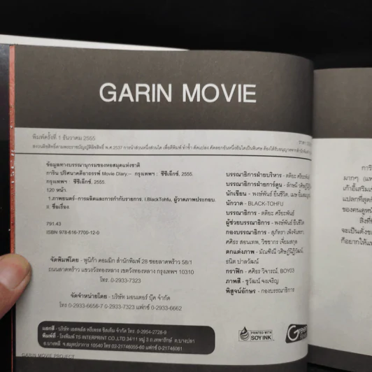 การิน ปริศนาคดีอาถรรพ์ Movie Diary ตอน ปฐมนิเทศแห่งความตาย รูปที่ 6