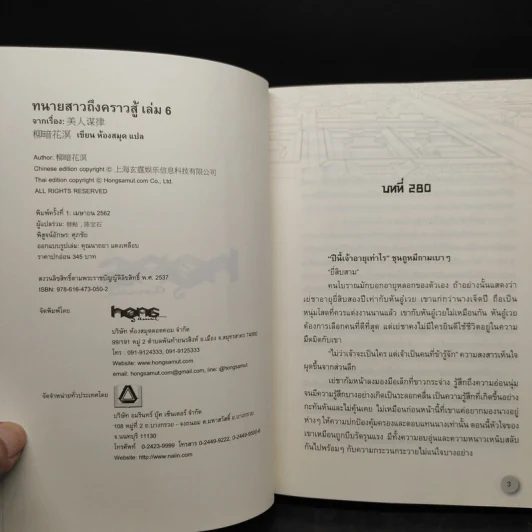 ทนายสาวถึงคราวสู้ เล่ม 1-6 - หลิ่วอั้นฮวาหมิง รูปที่ 5