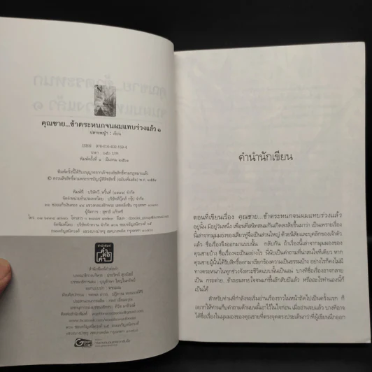 คุณชาย...ข้าตระหนกจนผมแทบร่วงแล้ว 2 เล่มจบ - ปลายหญ้า รูปที่ 5