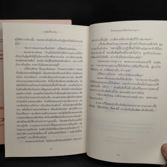 เรื่องเล่าของ เหล่าปีศาจในเหลาสุรา เล่ม 1-2 - เคอสุ้ยอวี้โหยวโจ่ว รูปที่ 7
