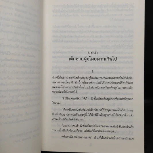 คำลวงของล็อก ลาโมรา + โจรสลัดทะเลเดือด - สก็อต ลินช์ (Scott Lynch) รูปที่ 7