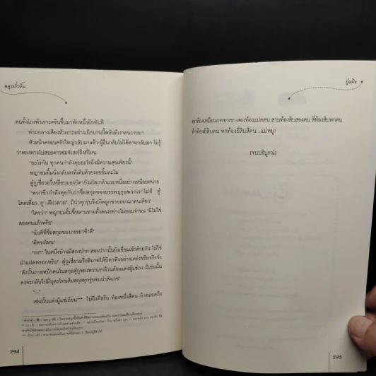 ชุด วิวาห์อสูร 5 เล่ม - กู่หลิง รูปที่ 8