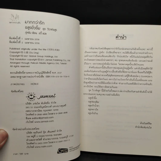 ชุด วิวาห์อสูร 5 เล่ม - กู่หลิง รูปที่ 5