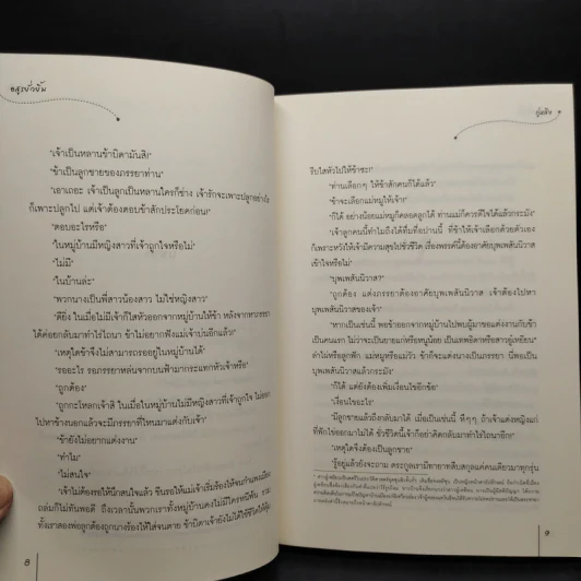 ชุด วิวาห์อสูร 5 เล่ม - กู่หลิง รูปที่ 7