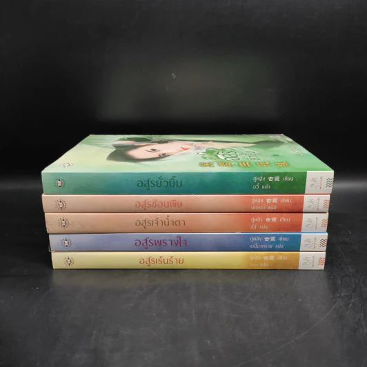 ชุด วิวาห์อสูร 5 เล่ม - กู่หลิง รูปที่ 2