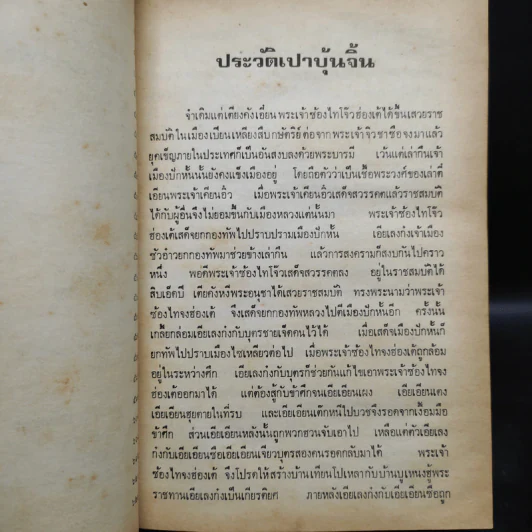 พงศาวดารจีน เปาบุ้นจิ้น 2 เล่ม พร้อมประวัติ รูปที่ 6