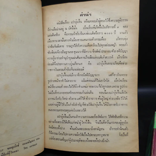 พงศาวดารจีน เปาบุ้นจิ้น 2 เล่ม พร้อมประวัติ รูปที่ 5