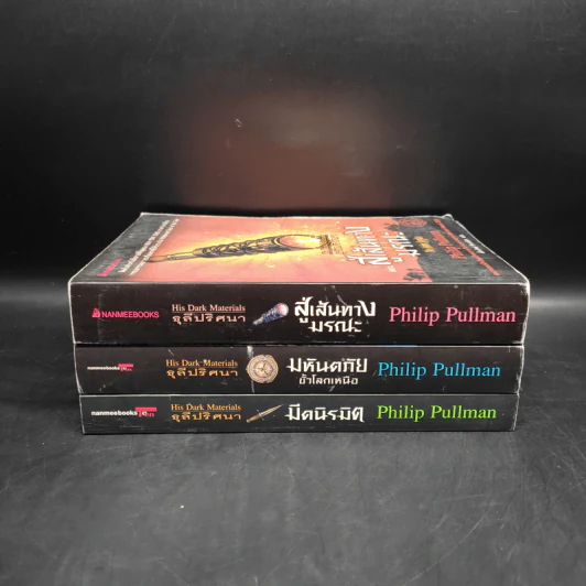 ธุลีปริศนา 3 เล่มจบ - Philip Pullman รูปที่ 2