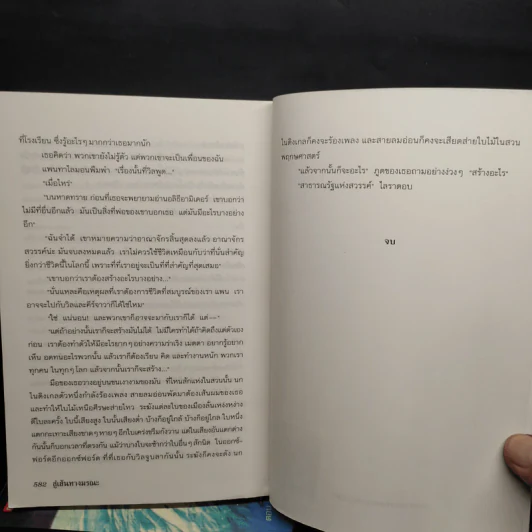 ธุลีปริศนา 3 เล่มจบ - Philip Pullman รูปที่ 7