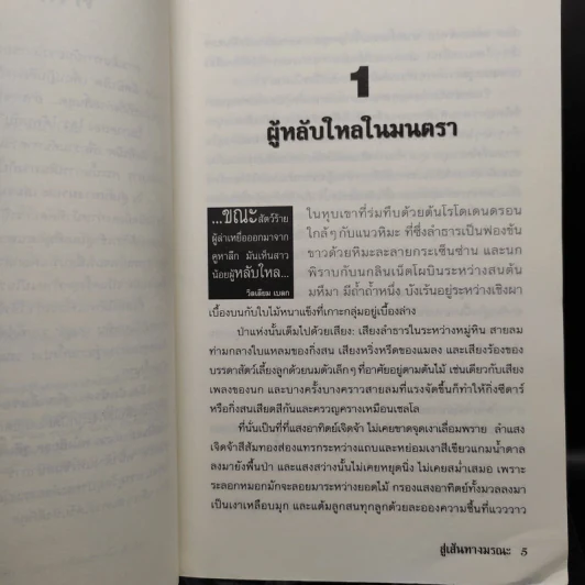 ธุลีปริศนา 3 เล่มจบ - Philip Pullman รูปที่ 6