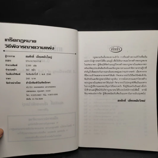 เกร็ดกฎหมาย วิ.แพ่ง - สมศักดิ์ เอี่ยมพลับใหญ่ รูปที่ 5