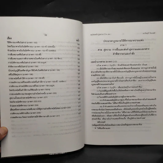 สรุปย่อหลักกฎหมาย ป.วิ.พ. เล่ม 1 (พ.ศ.2550-2551) - ดร.จิตฤดี วีระเวสส์ รูปที่ 8