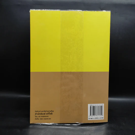 สรุปย่อหลักกฎหมาย ป.วิ.พ. เล่ม 1 (พ.ศ.2550-2551) - ดร.จิตฤดี วีระเวสส์ รูปที่ 2