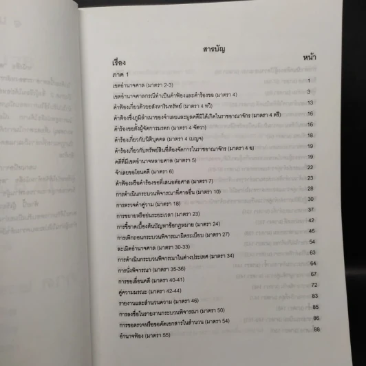 สรุปย่อหลักกฎหมาย ป.วิ.พ. เล่ม 1 (พ.ศ.2550-2551) - ดร.จิตฤดี วีระเวสส์ รูปที่ 6