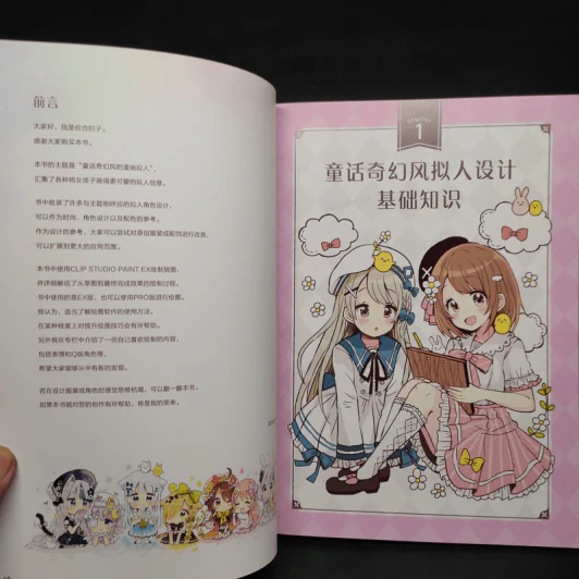 漫画拟人：美少女设定资料集 - （日）佐仓织子 著，黄文娟 译 รูปที่ 6