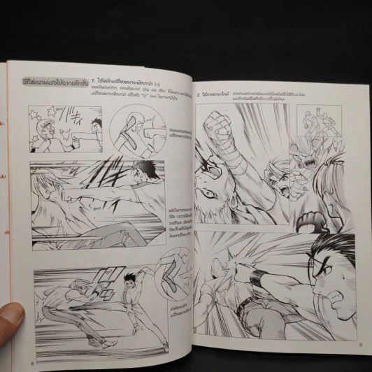 How to Draw Manga เทคนิคการวาดฉากต่อสู้ รูปที่ 7