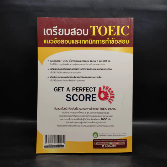 เตรียมสอบ TOEIC Listening & Reading Test - ณัฐวรรธน์ กิจรัตนโกศล รูปที่ 2