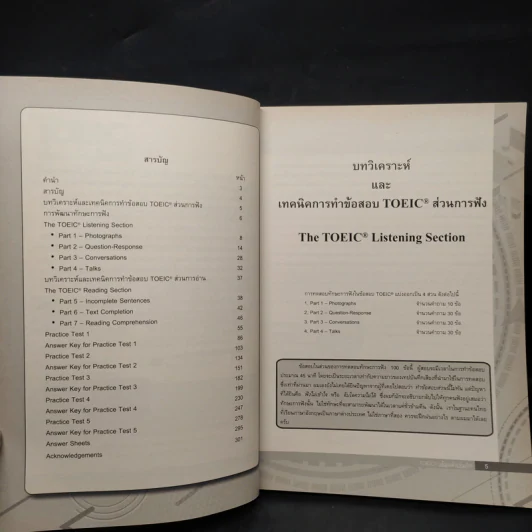 TOEIC เต็มแล้วเต็มอีก - ครูเคน ธนภัทร ภวชโลทร รูปที่ 6