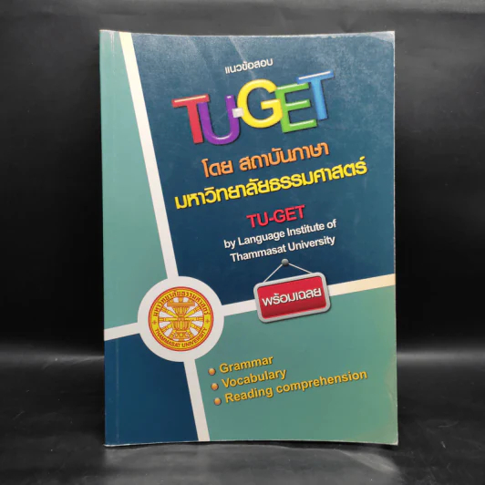 แนวข้อสอบ TU-GET - สถาบันภาษา มหาวิทยาลัยธรรมศาสตร์ รูปที่ 1