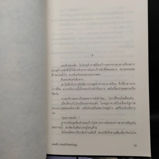 ยาคุโมะ นักสืบวิญญาณ เล่ม 1-4 - คามินากะ มานาบุ รูปที่ 7