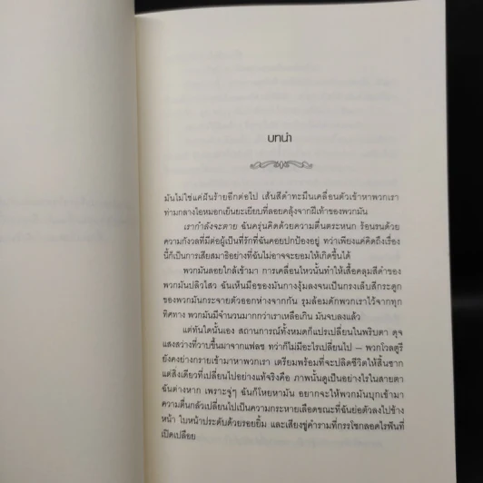 Breaking Dawn รุ่งอรุโณทัย เล่ม 2 - Stephenie Meyer รูปที่ 6
