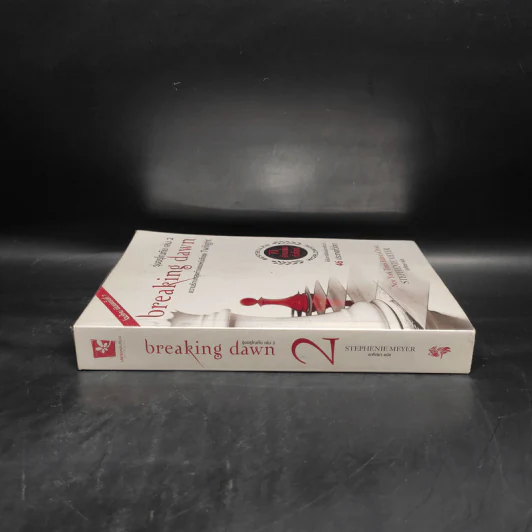 Breaking Dawn รุ่งอรุโณทัย เล่ม 2 - Stephenie Meyer รูปที่ 3