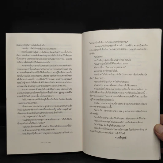 Breaking Dawn รุ่งอรุโณทัย เล่ม 2 - Stephenie Meyer รูปที่ 8