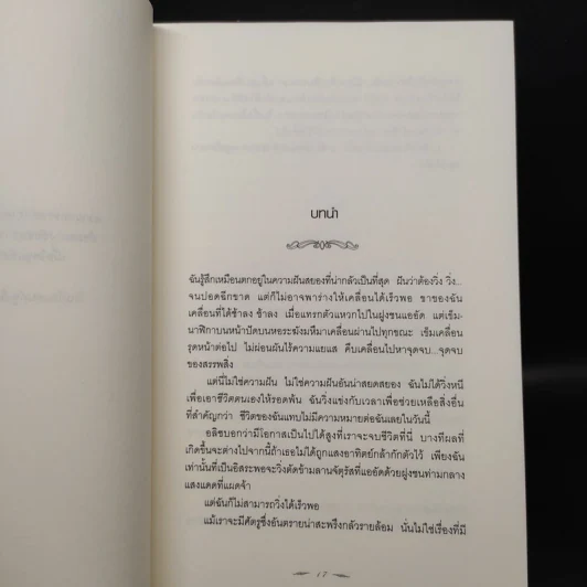 NEW MOON นวจันทรา ภาคต่อของ Twilight - Stephenie Meyer รูปที่ 6