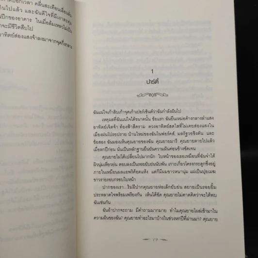 NEW MOON นวจันทรา ภาคต่อของ Twilight - Stephenie Meyer รูปที่ 7