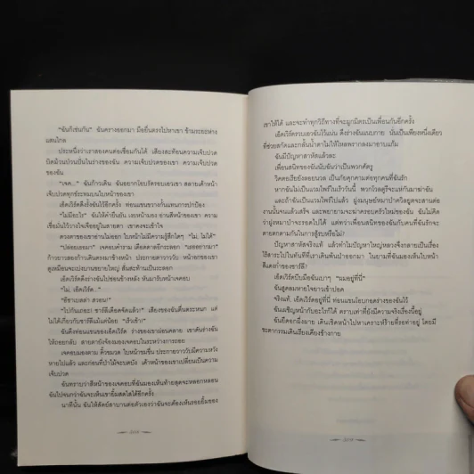 NEW MOON นวจันทรา ภาคต่อของ Twilight - Stephenie Meyer รูปที่ 8