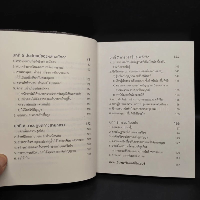 The Challenge of the Mind ความท้าทายแห่งจิต - ริวโฮ โอคาวา รูปที่ 7