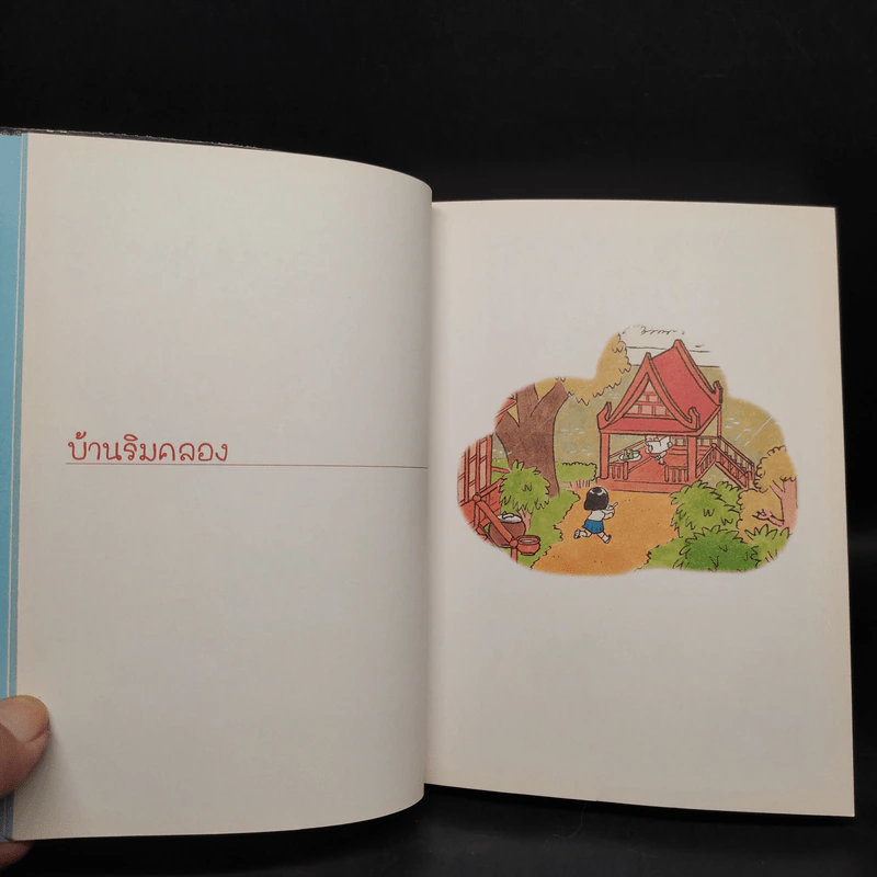 ความสุขของกะทิ ฉบับลายเส้น - งามพรรณ เวชชาชีวะ รูปที่ 7