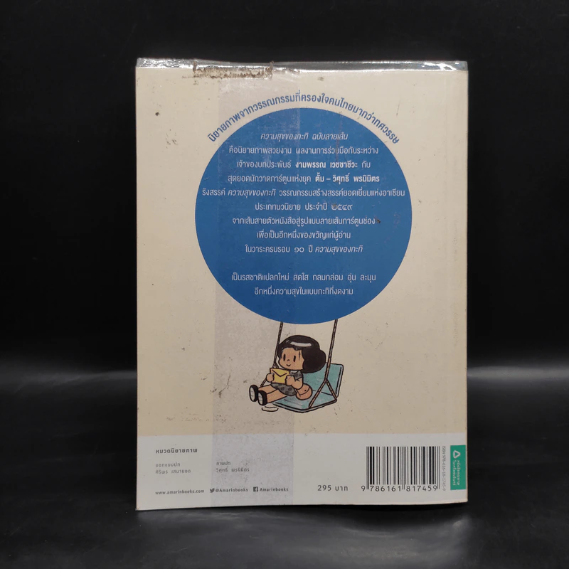 ความสุขของกะทิ ฉบับลายเส้น - งามพรรณ เวชชาชีวะ รูปที่ 2