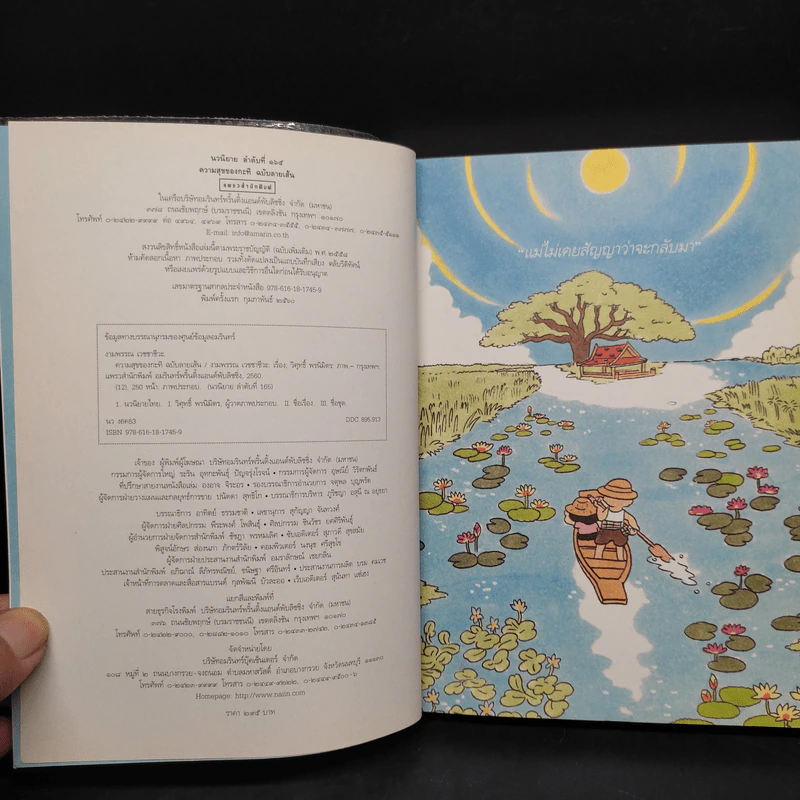 ความสุขของกะทิ ฉบับลายเส้น - งามพรรณ เวชชาชีวะ รูปที่ 5