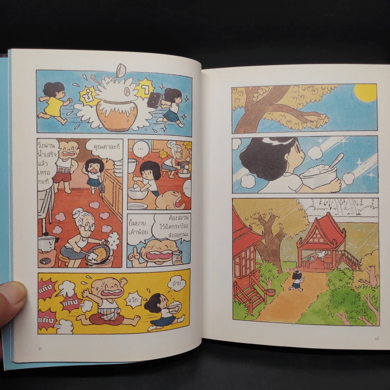 ความสุขของกะทิ ฉบับลายเส้น - งามพรรณ เวชชาชีวะ รูปที่ 9