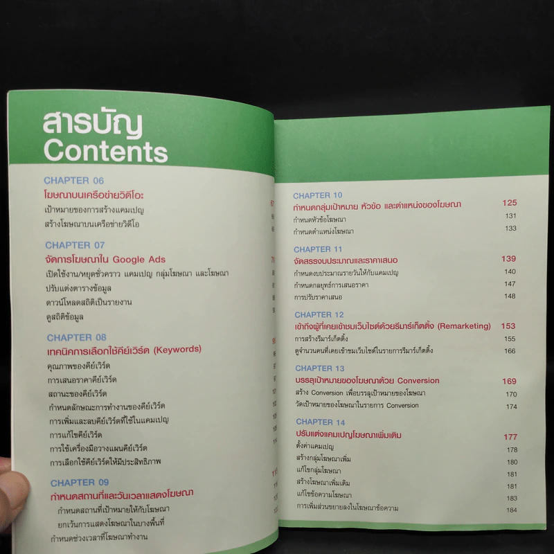 ยิงโฆษณาด้วย Google Ads จะขายอะไรก็ปัง! รูปที่ 7