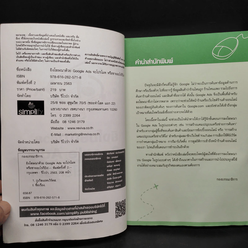 ยิงโฆษณาด้วย Google Ads จะขายอะไรก็ปัง! รูปที่ 5