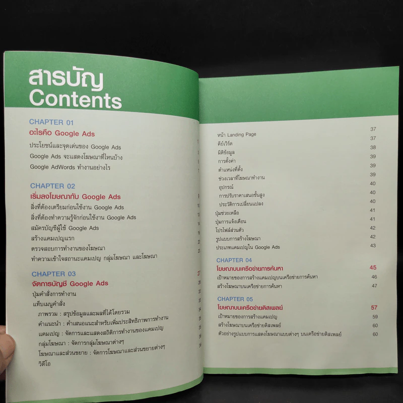 ยิงโฆษณาด้วย Google Ads จะขายอะไรก็ปัง! รูปที่ 6