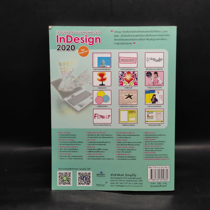 จัดรูปเล่ม สร้างงานพิมพ์และอีบุ๊ก InDesign 2020 รูปที่ 2