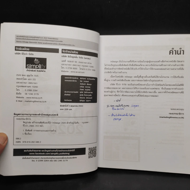 จัดรูปเล่ม สร้างงานพิมพ์และอีบุ๊ก InDesign 2020 รูปที่ 5