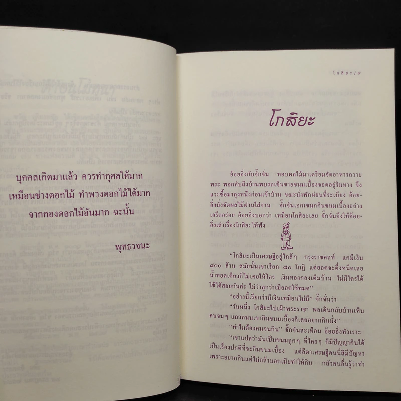 ธรรมะเอกเขนก - ขวัญ เพียงหทัย รูปที่ 6