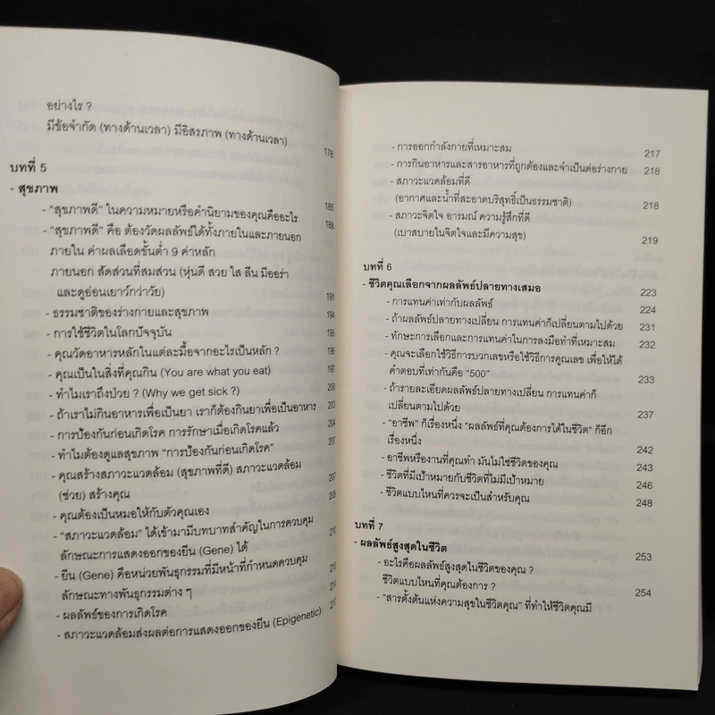 แก่นชีวิตใหม่ : New Life Principle - อธิวัฒน์ อังคสุโข รูปที่ 8