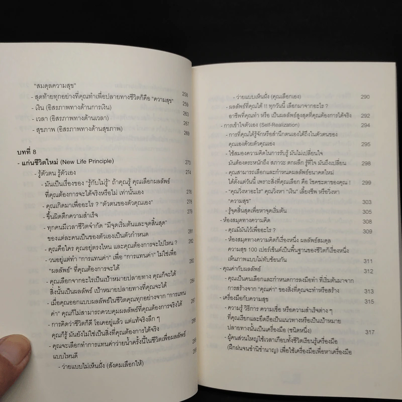 แก่นชีวิตใหม่ : New Life Principle - อธิวัฒน์ อังคสุโข รูปที่ 9