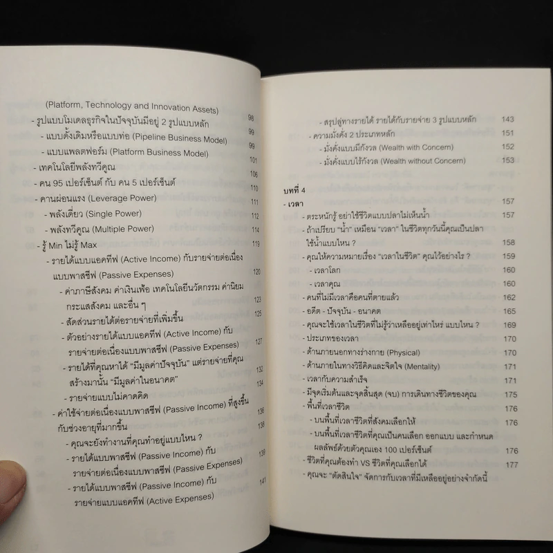 แก่นชีวิตใหม่ : New Life Principle - อธิวัฒน์ อังคสุโข รูปที่ 7