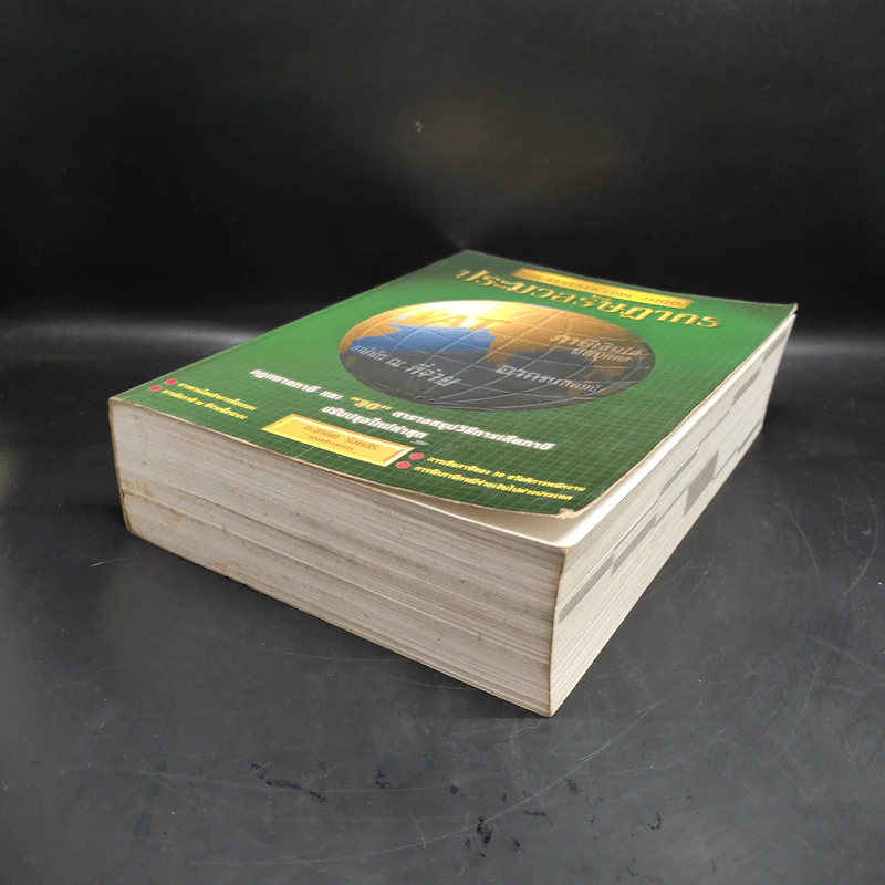 ประมวลรัษฏากร The Revenue Code 2000 รูปที่ 4